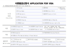How to Apply South Korea Tourist Visa: How Long Processing Takes Revealed