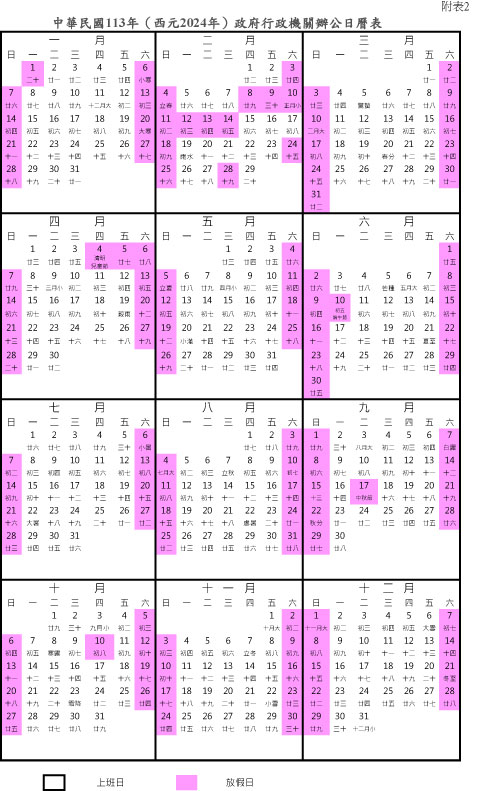 2024 Taiwan Public Holidays Full Guide for Workers and Travel Plans