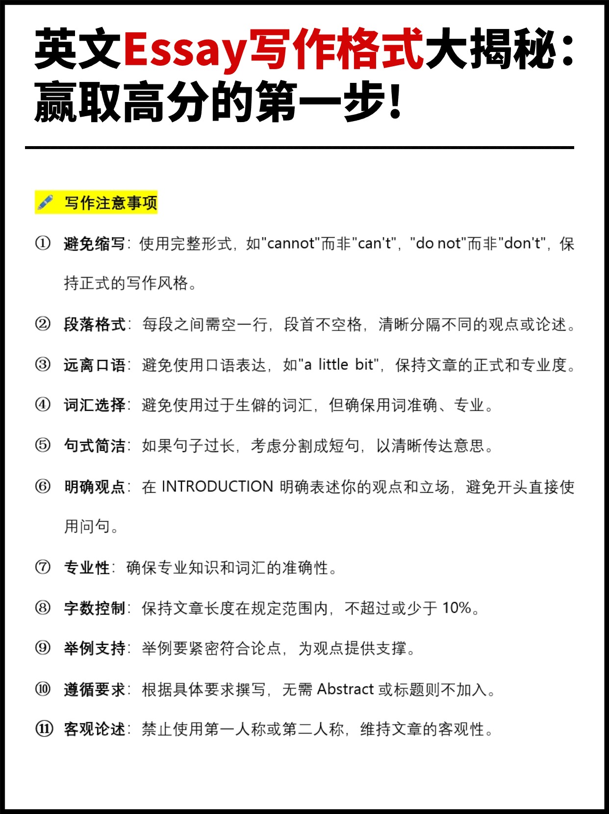 数字序号+双标题结构(疑问/指令句+解决方案)